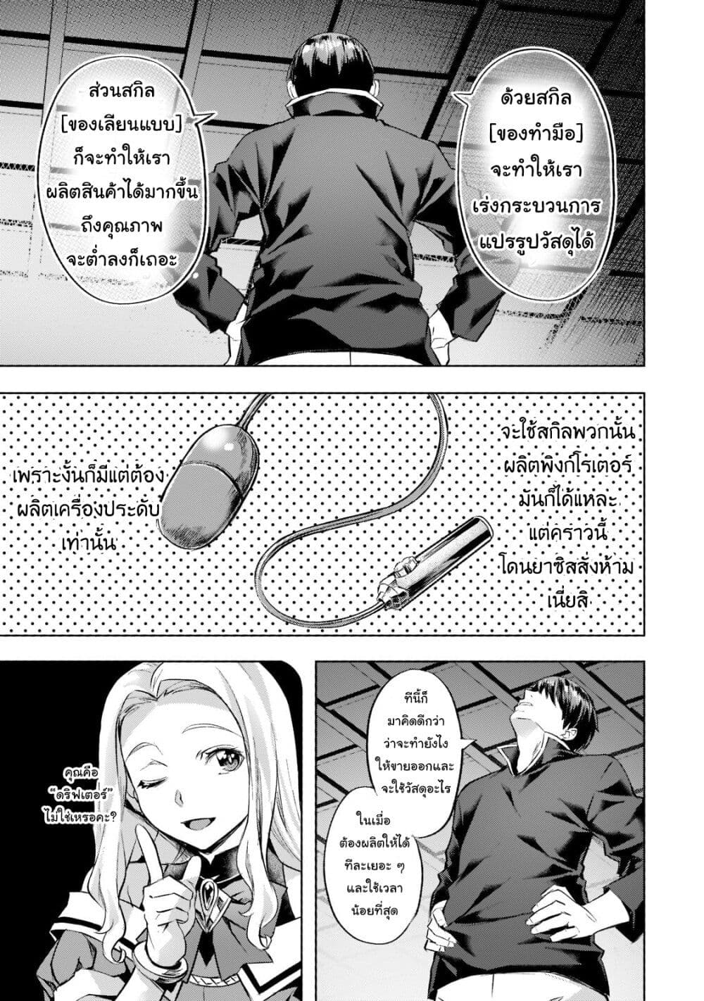 Isekai de Slow Life wo (Ganbou) 26-26