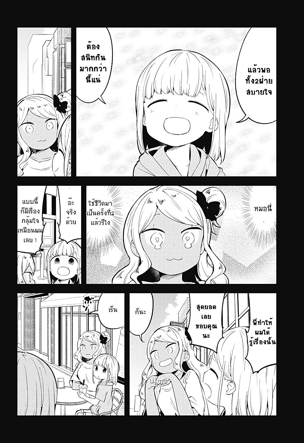 Aharen-san wa Hakarenai 91-91