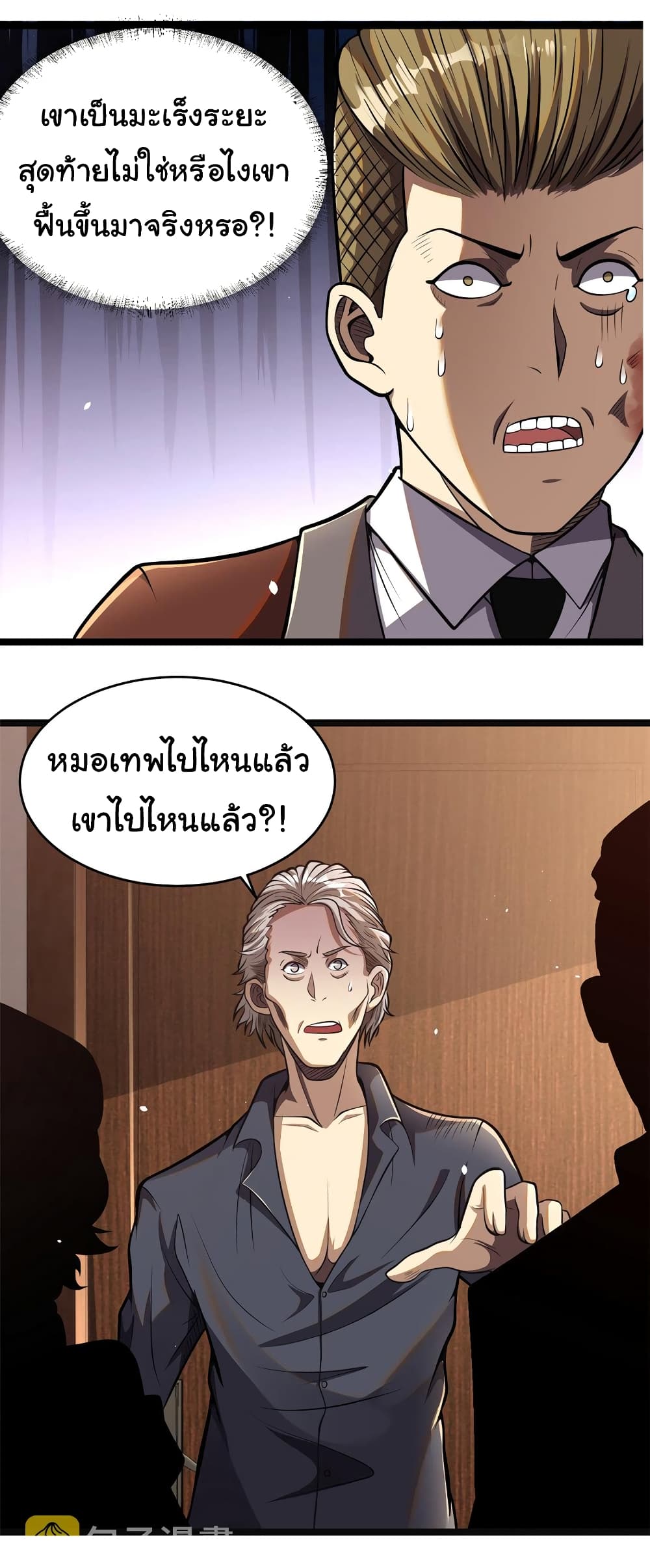Urban God of Medicine 10-10