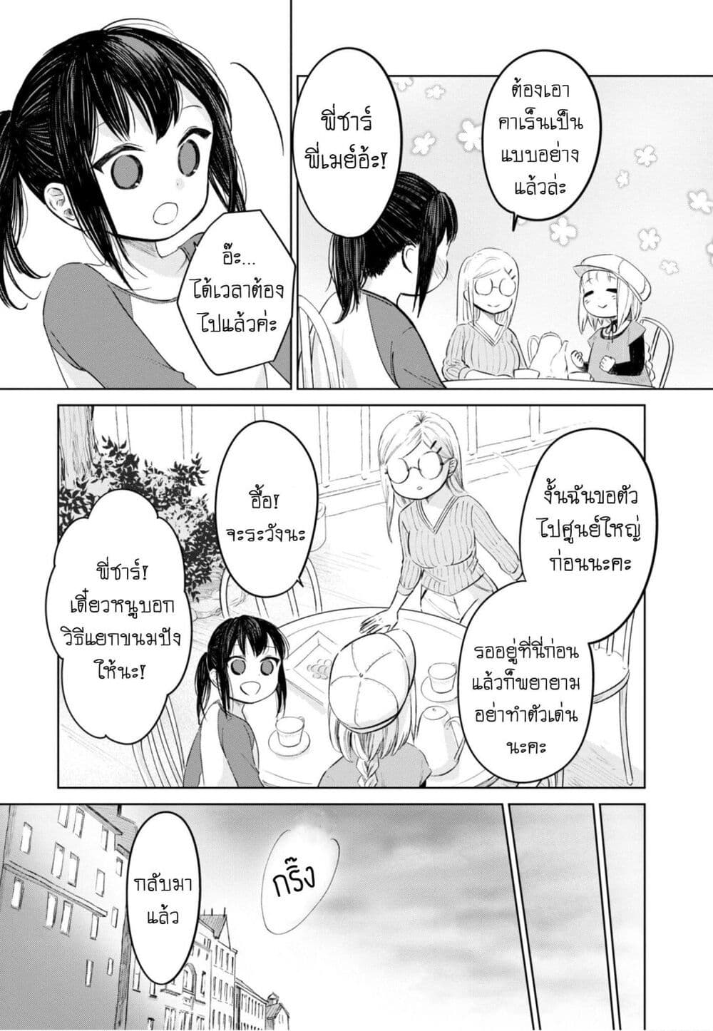 Aishi no Yume, Charlotte 20-20