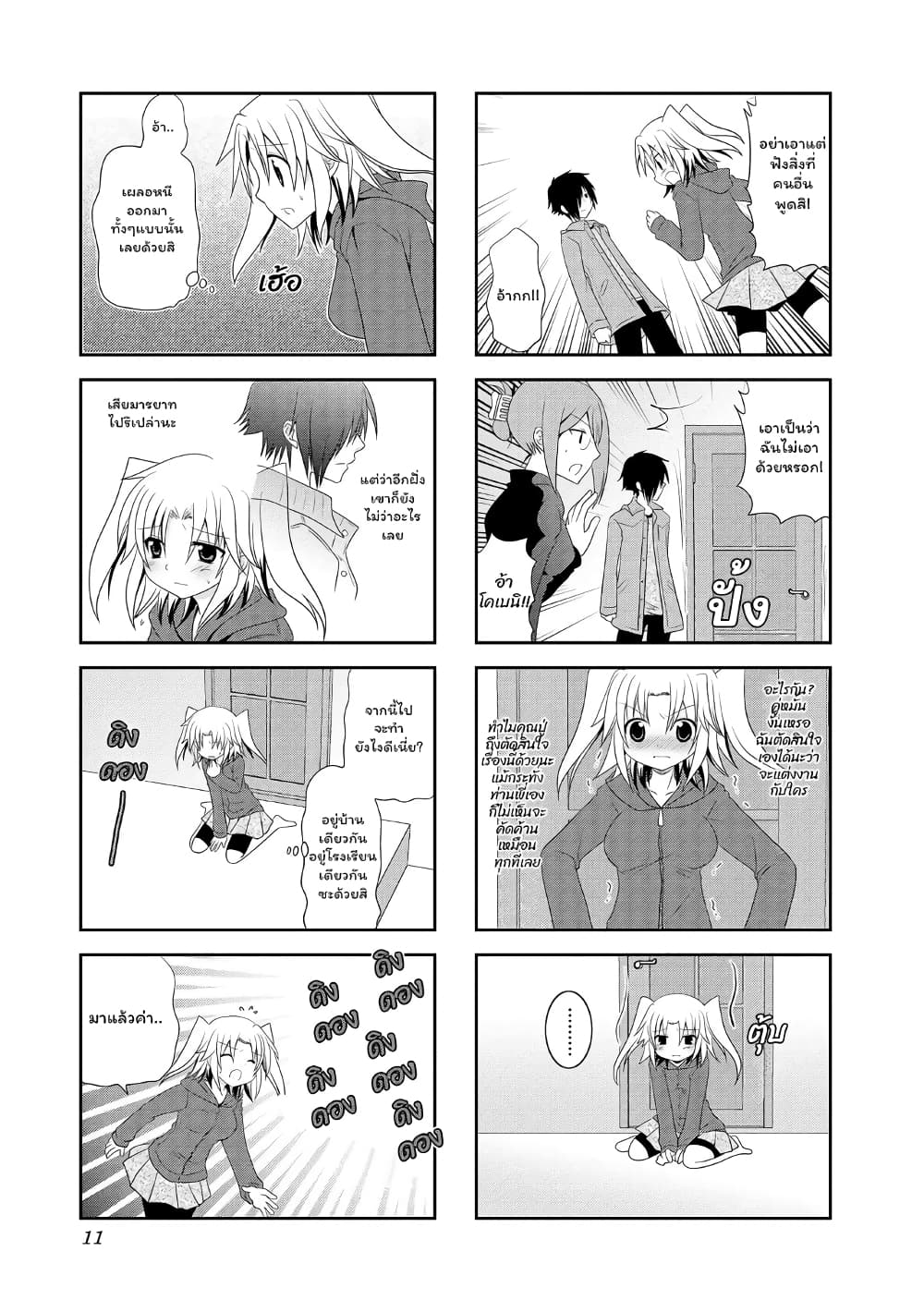 Mikakunin De Shinkoukei 1-1
