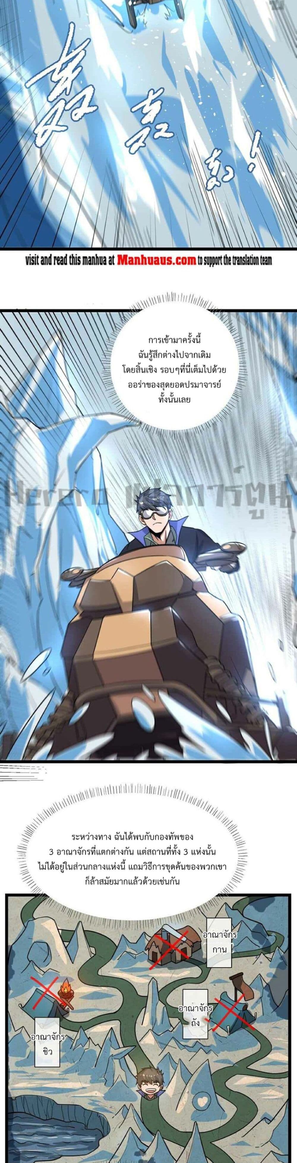 Super Warrior in Another World ทหารเซียนไปหาเมียที่ต่างโลก 244-244