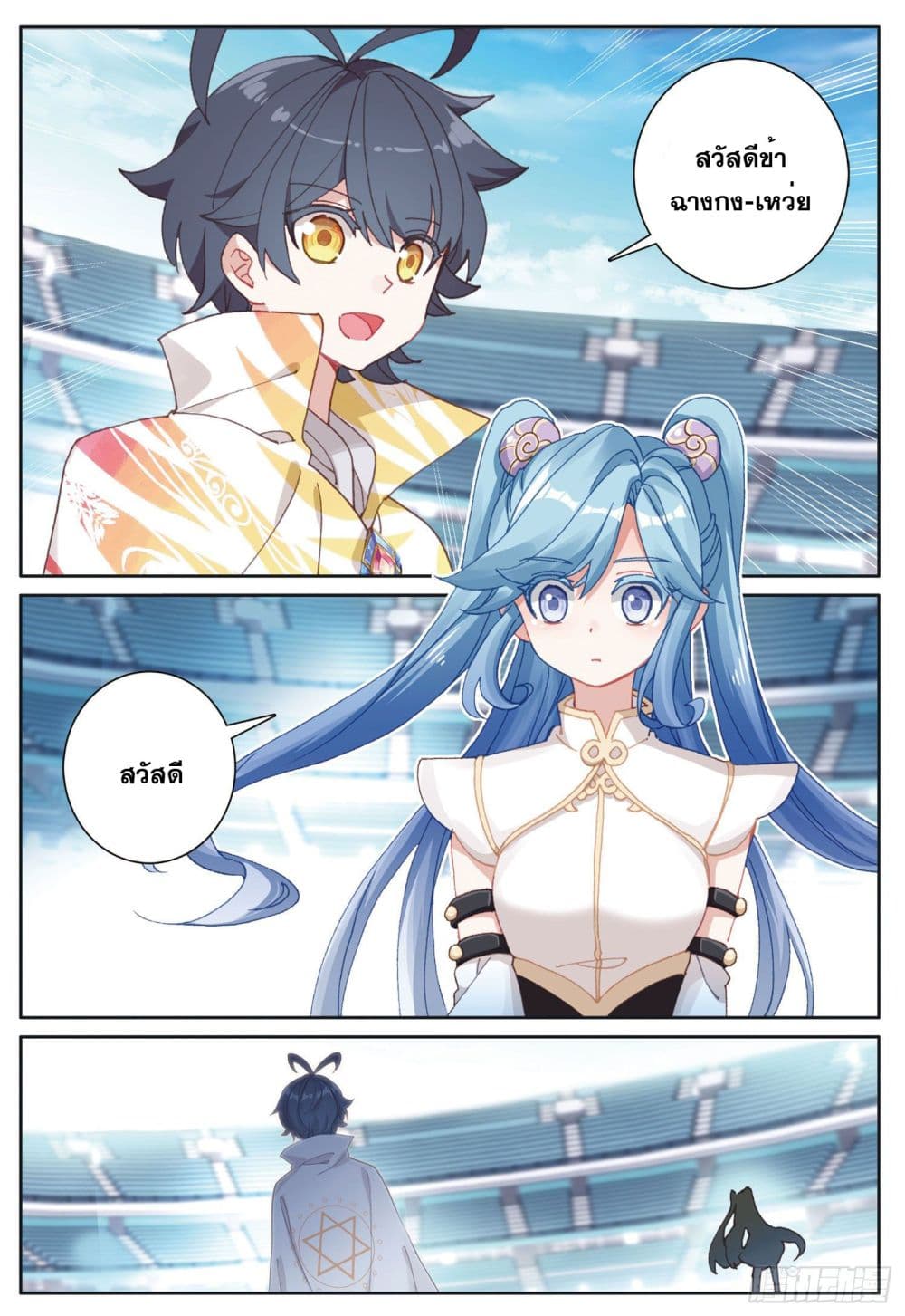 The Child of Light บุตรแห่งแสง 19-19