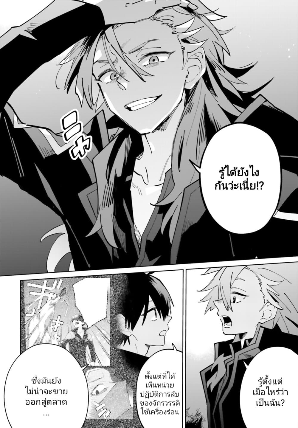 Kage no Eiyuu no Nichijou-tan ชีวิตประจำวันของผู้กล้าเงาสุดแกร่ง 32-32