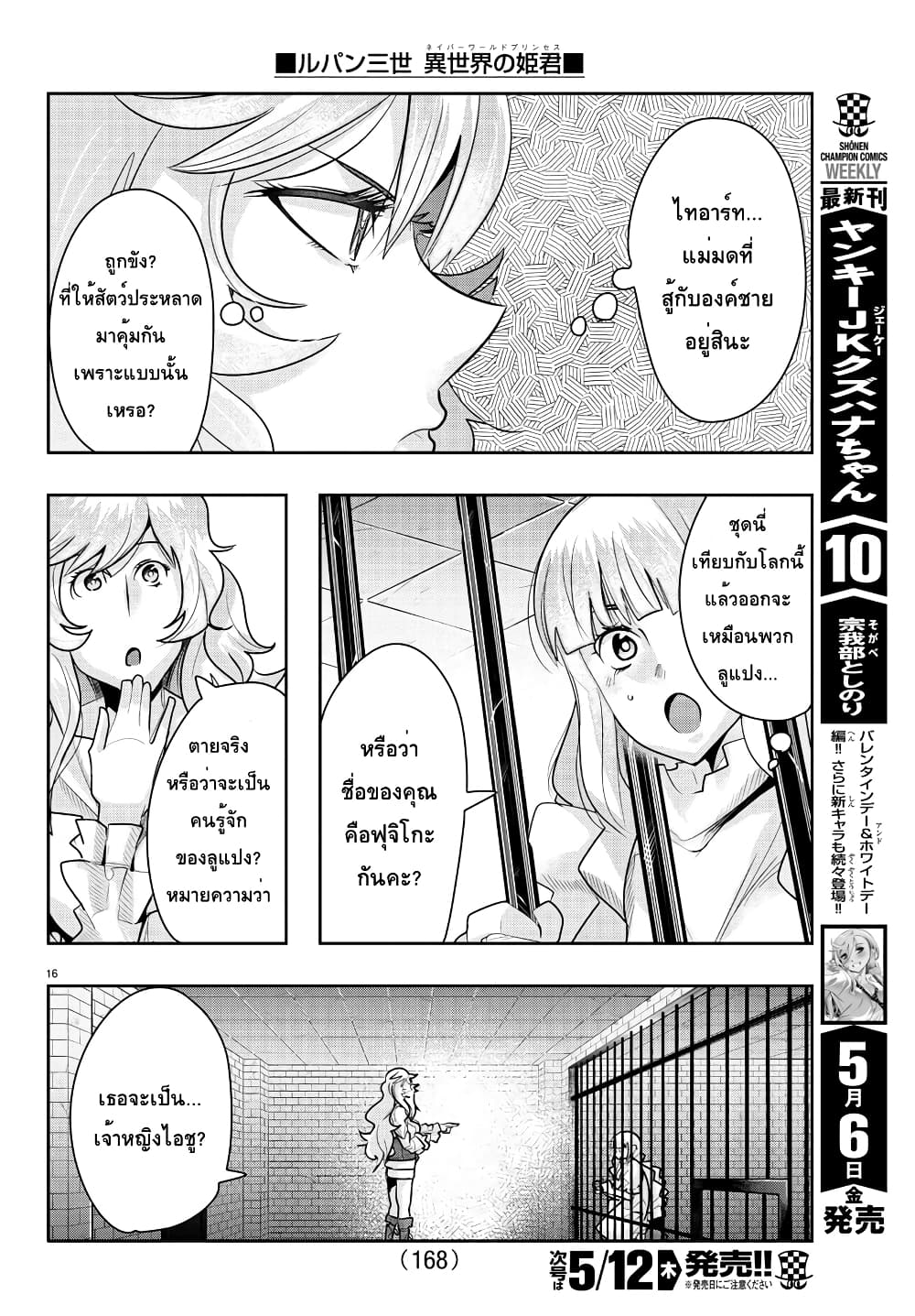 Lupin Sansei Isekai no Himegimi 26-ฟุจิโกะ sneaking mission in ต่างโลก
