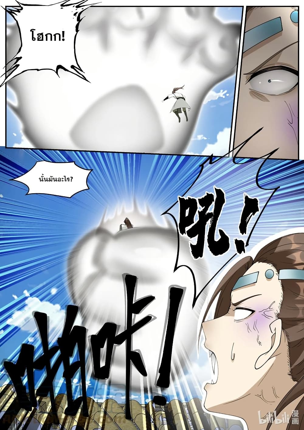 Martial God Asura 247-แหลกละเอียดเนื้อบด