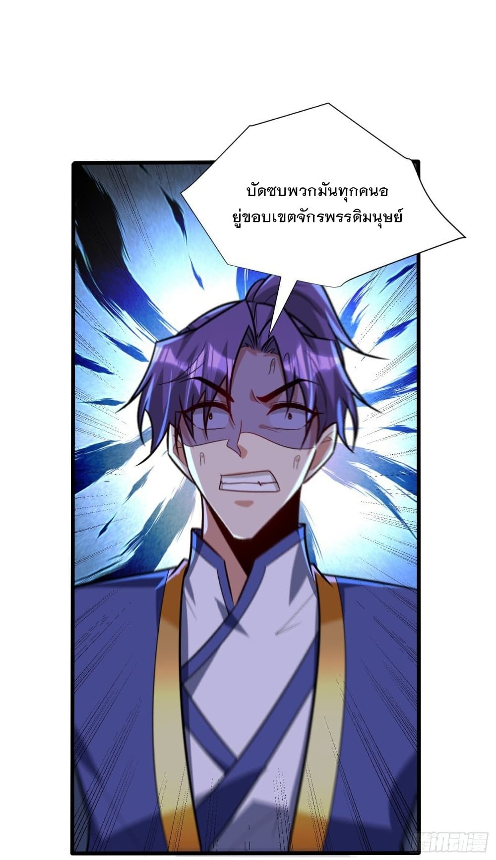 Rise of The Demon King รุ่งอรุณแห่งราชาปีศาจ 252-252