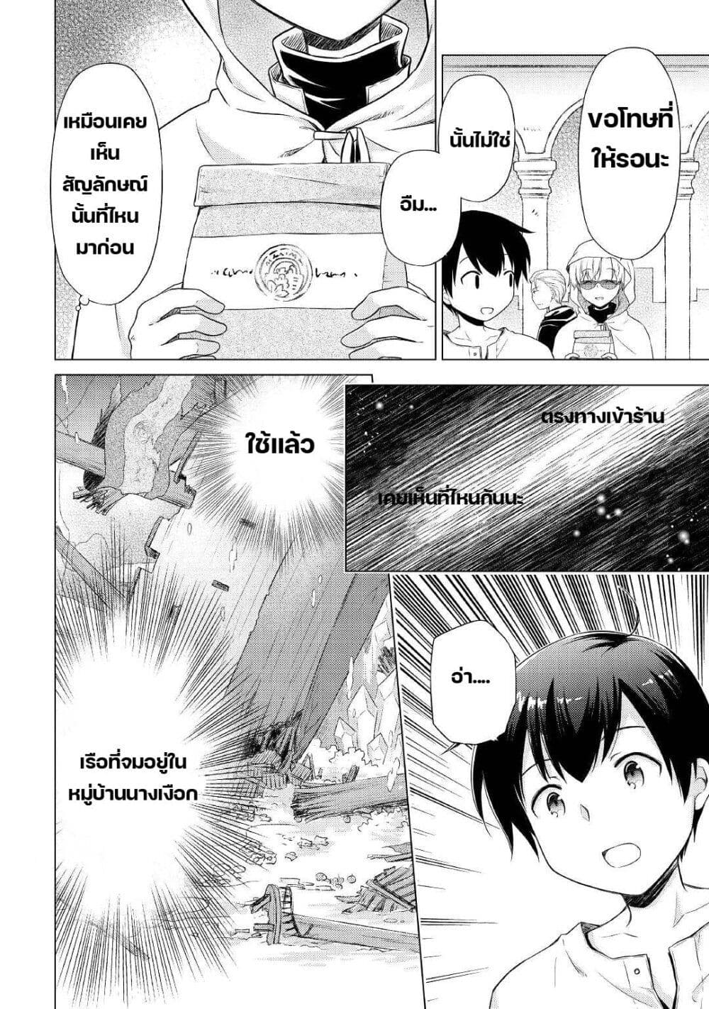 Isekai Yururi Kikou 33-หอยเชลล์