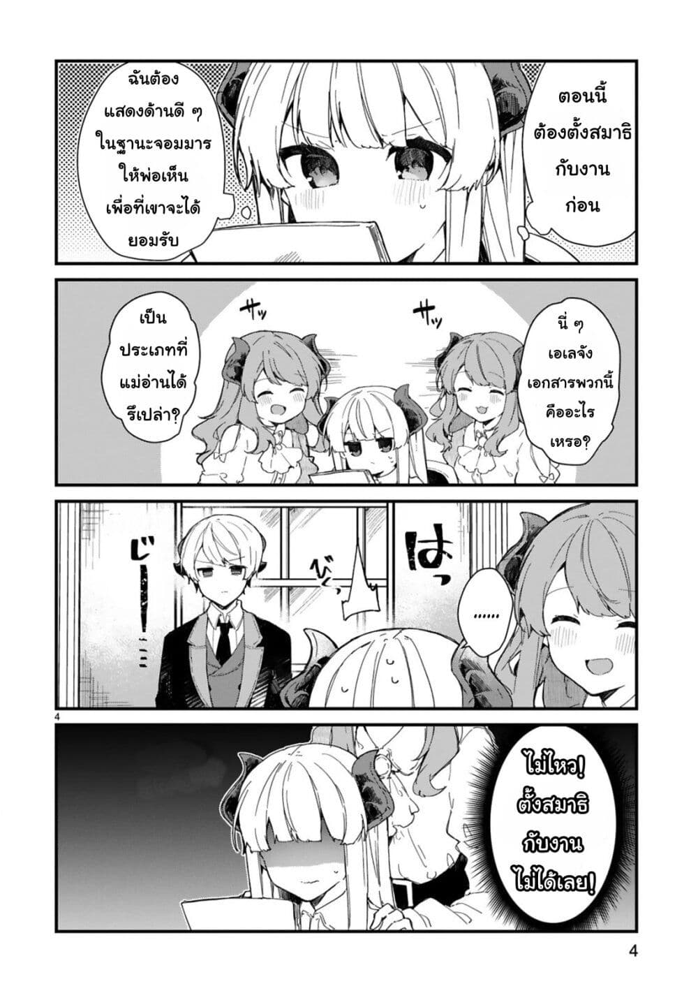 Maou-sama to Kekkon Shitai 14-14