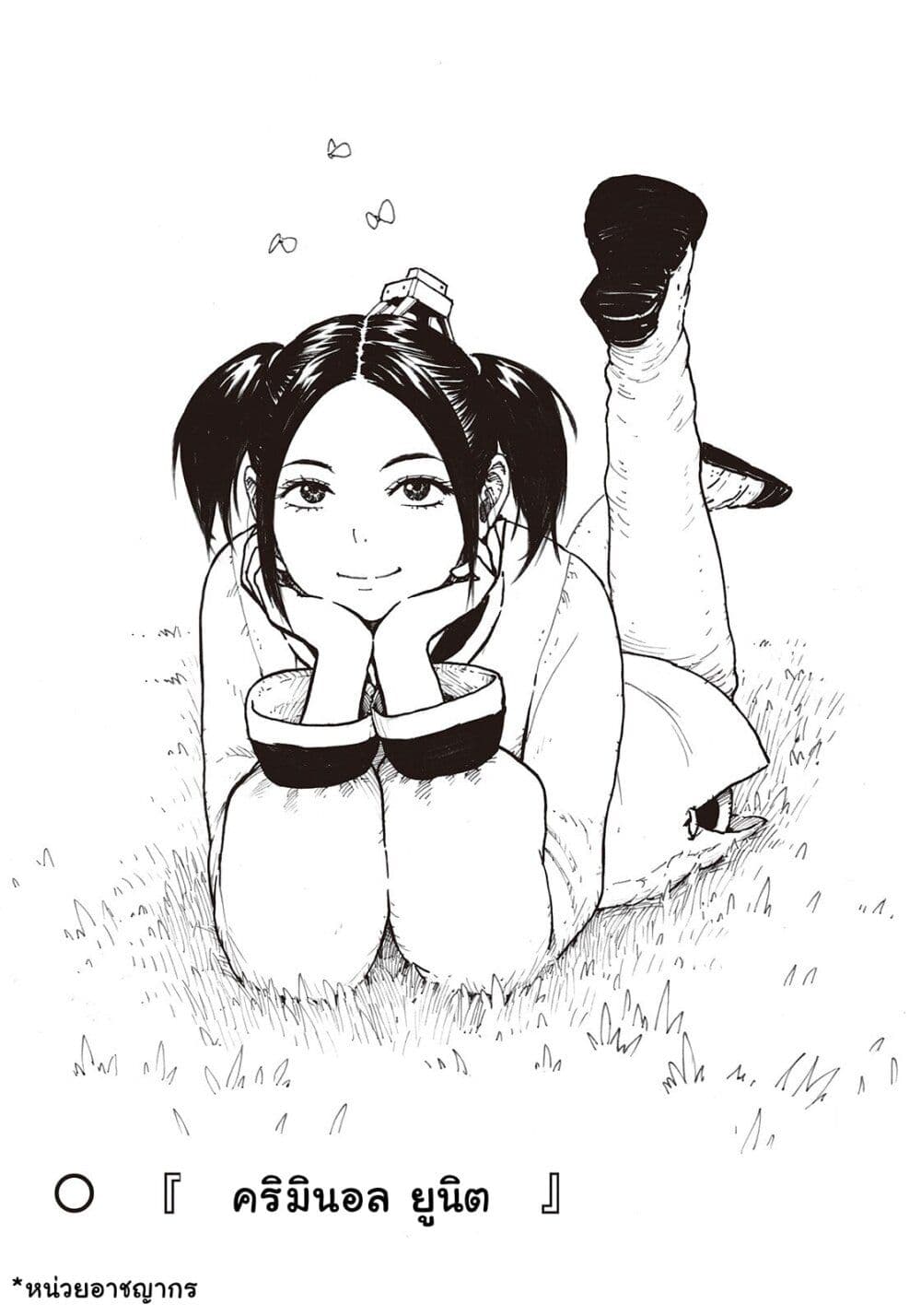 Haikyo no Meshi: The Commonbread 9-คริมินอล ยูนิต