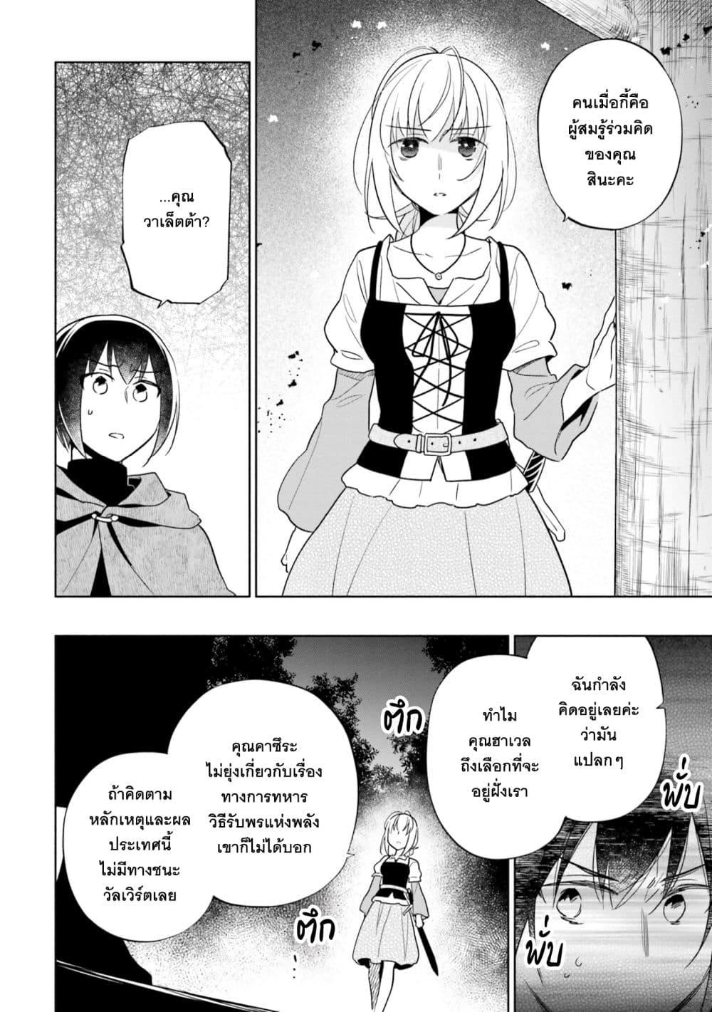 Takarakuji de 40-oku Atattandakedo Isekai ni Ijuu Suru ถูกหวย 4 พันล้านเลยเอาไปเปย์สาวในต่างโลก 60-ความจริงที่เก็บไว้ในใจ