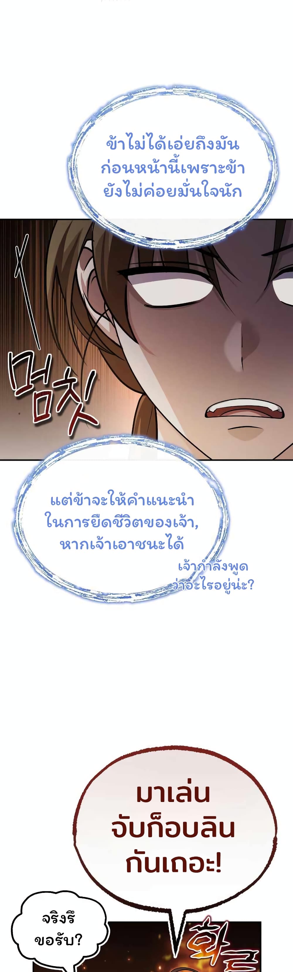 The Terminally Ill Young Master of the Baek Clan (TYB) 4-4