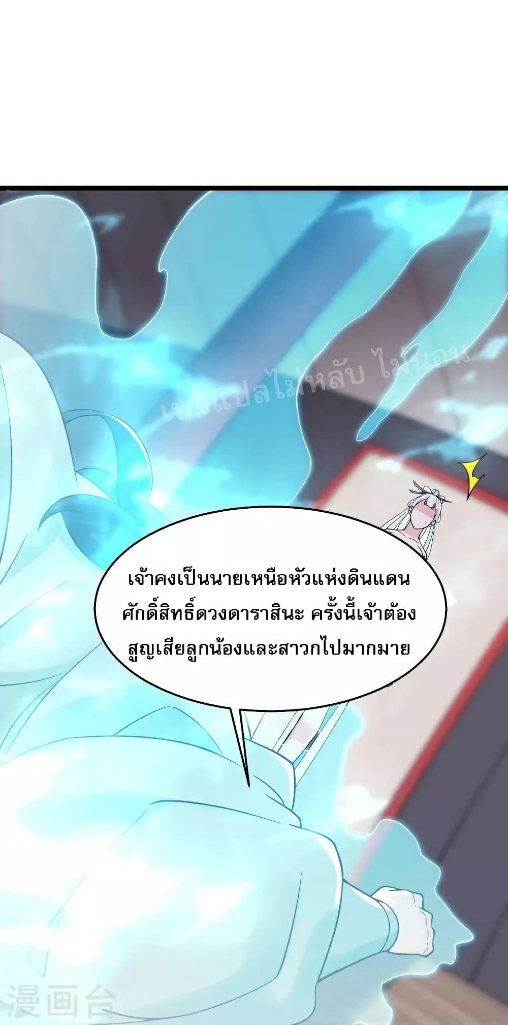My Harem is All Female Students ฮาเร็มของข้ามีแต่ลูกศิษย์หญิงทั้งนั้น 86-86