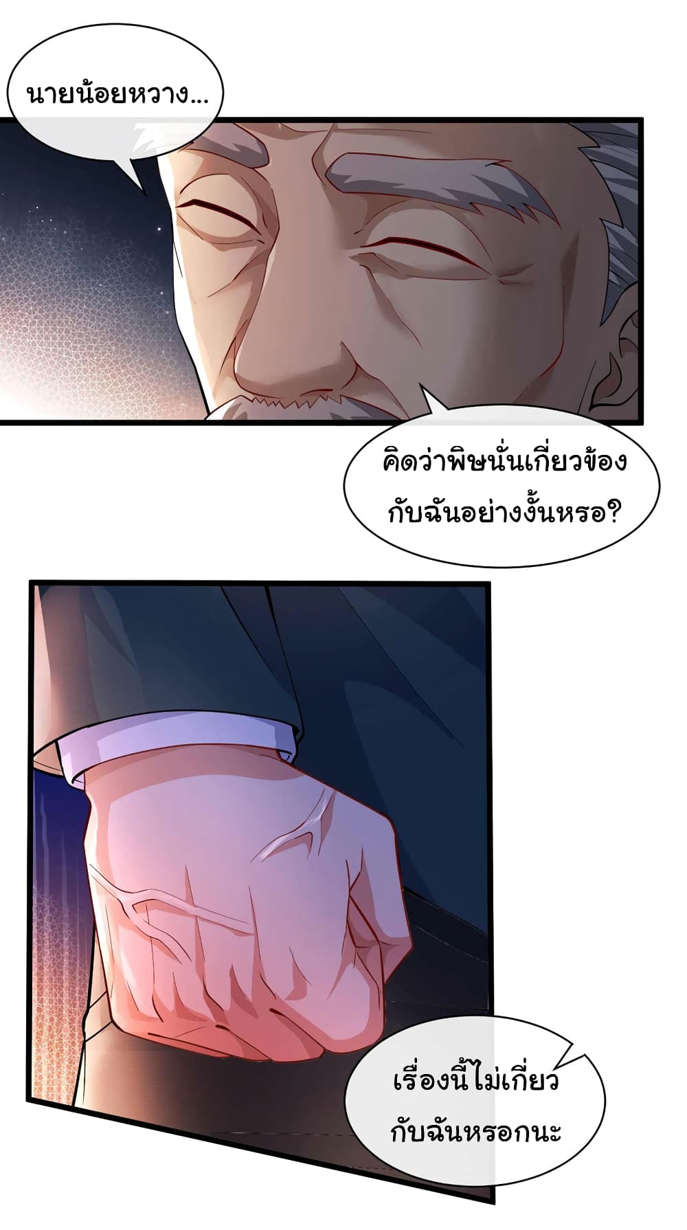 Chu Chen, The Trash Son-in-Law 53-53