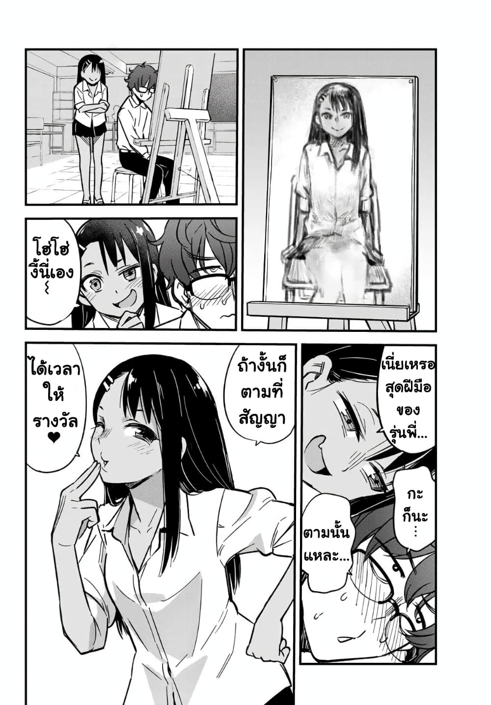 Ijiranai de Nagatoro-san 2-ได้สังเกตรุ่นพี่แล้วมันสนุกดีนี่นา