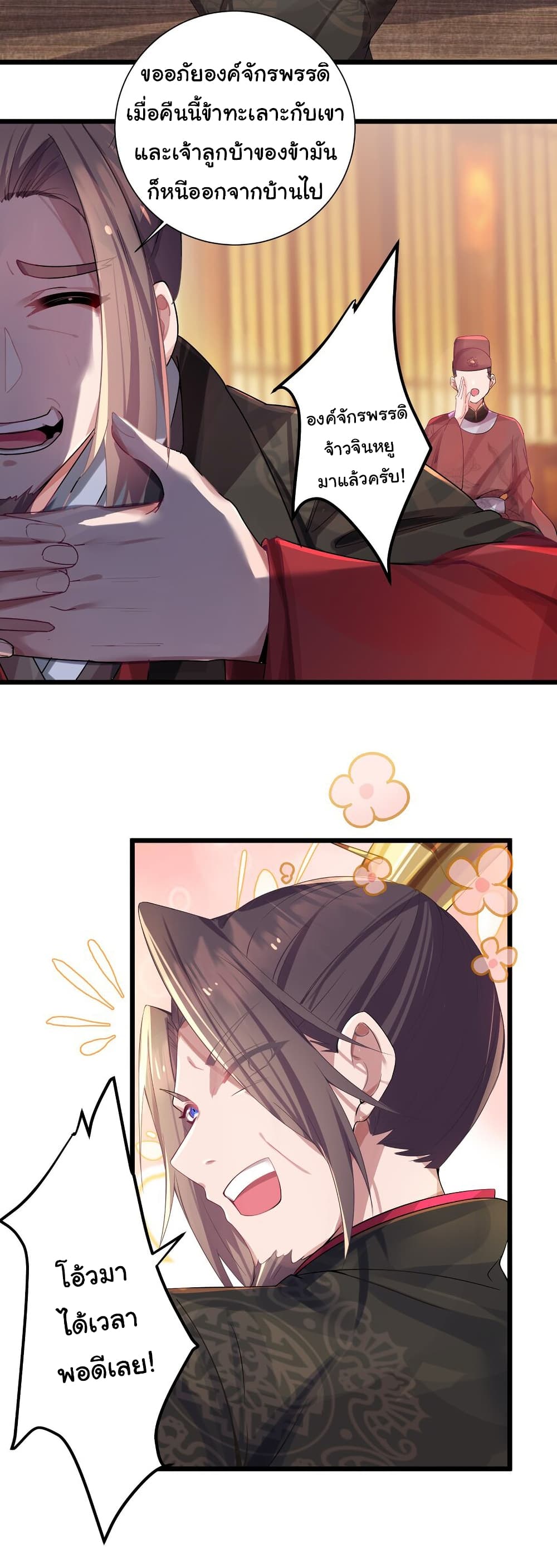 The Lady Is Actually the Future Tyrant and Empress 2-2