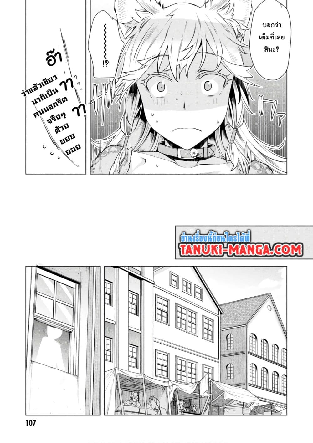 Isekai De Skill Wo Kaitai Shitara 9.1-9.1