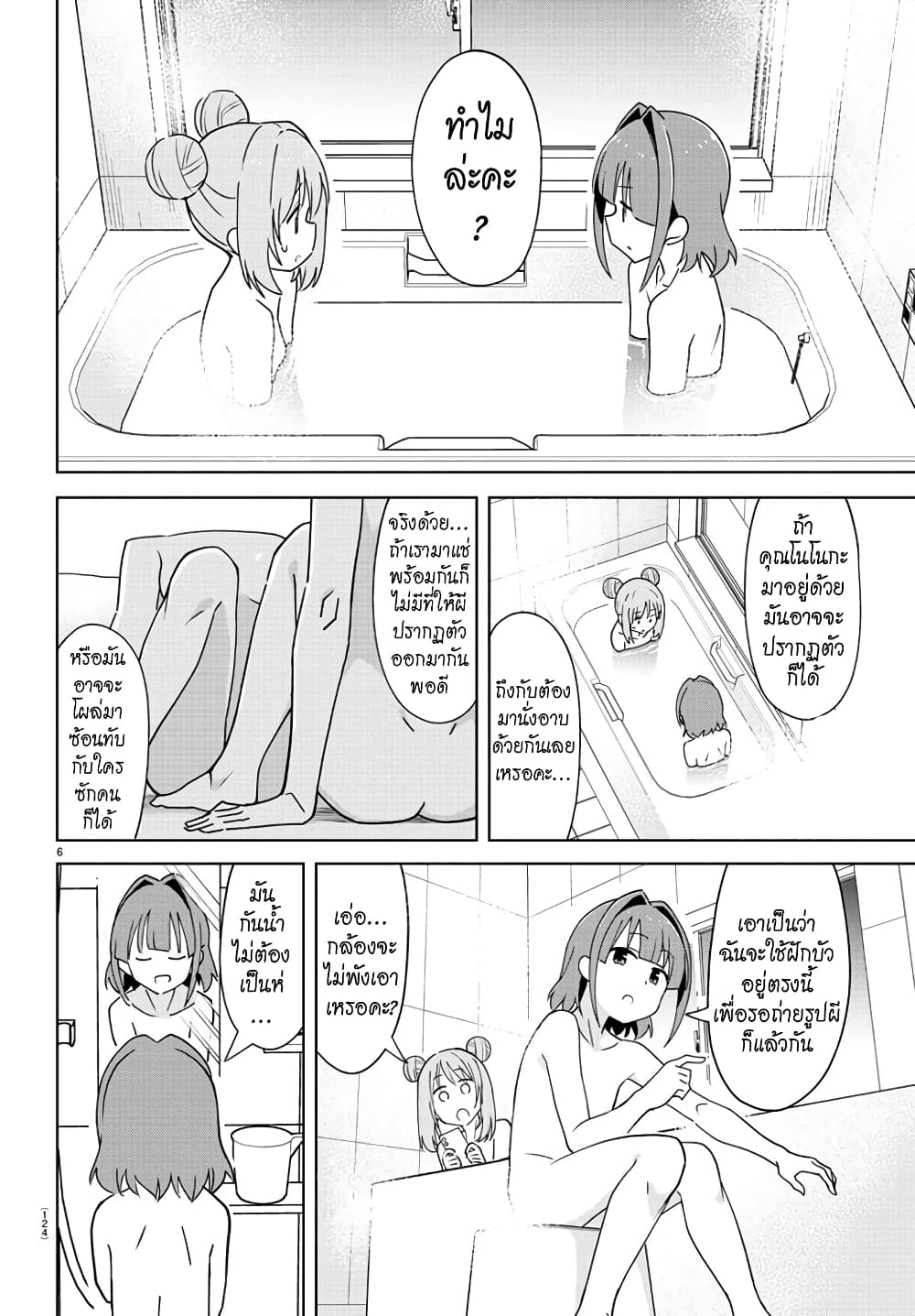 Atsumare! Fushigi Kenkyubu 322-ความแปลกของผี