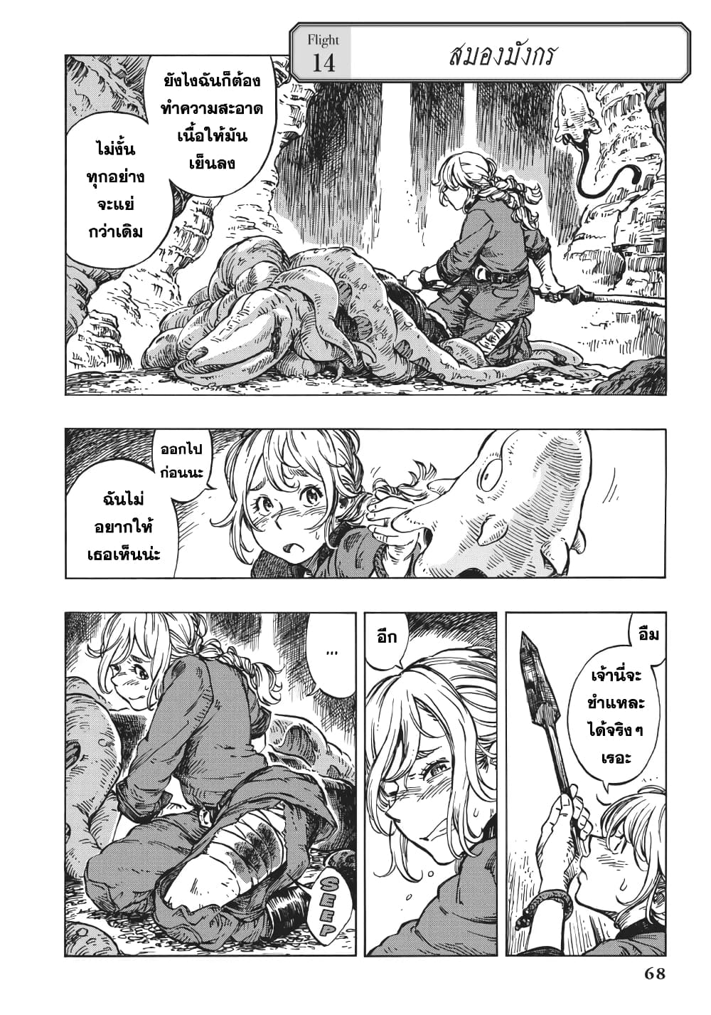 Kuutei Dragons 14-สมองมังกร