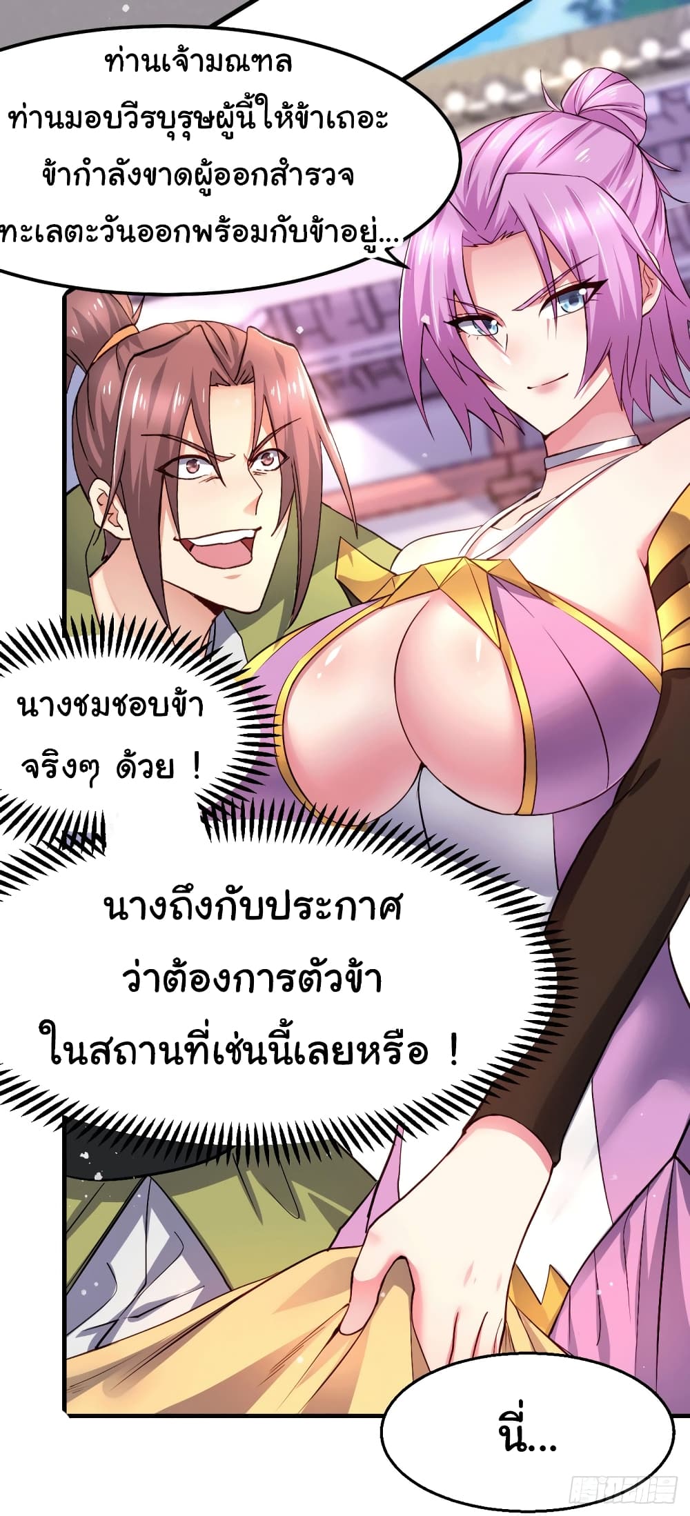 Immortal Husband on The Earth เซียนร้อยรักเขยนี้ขอบ่มเซียนให้พ่อตา 98-98