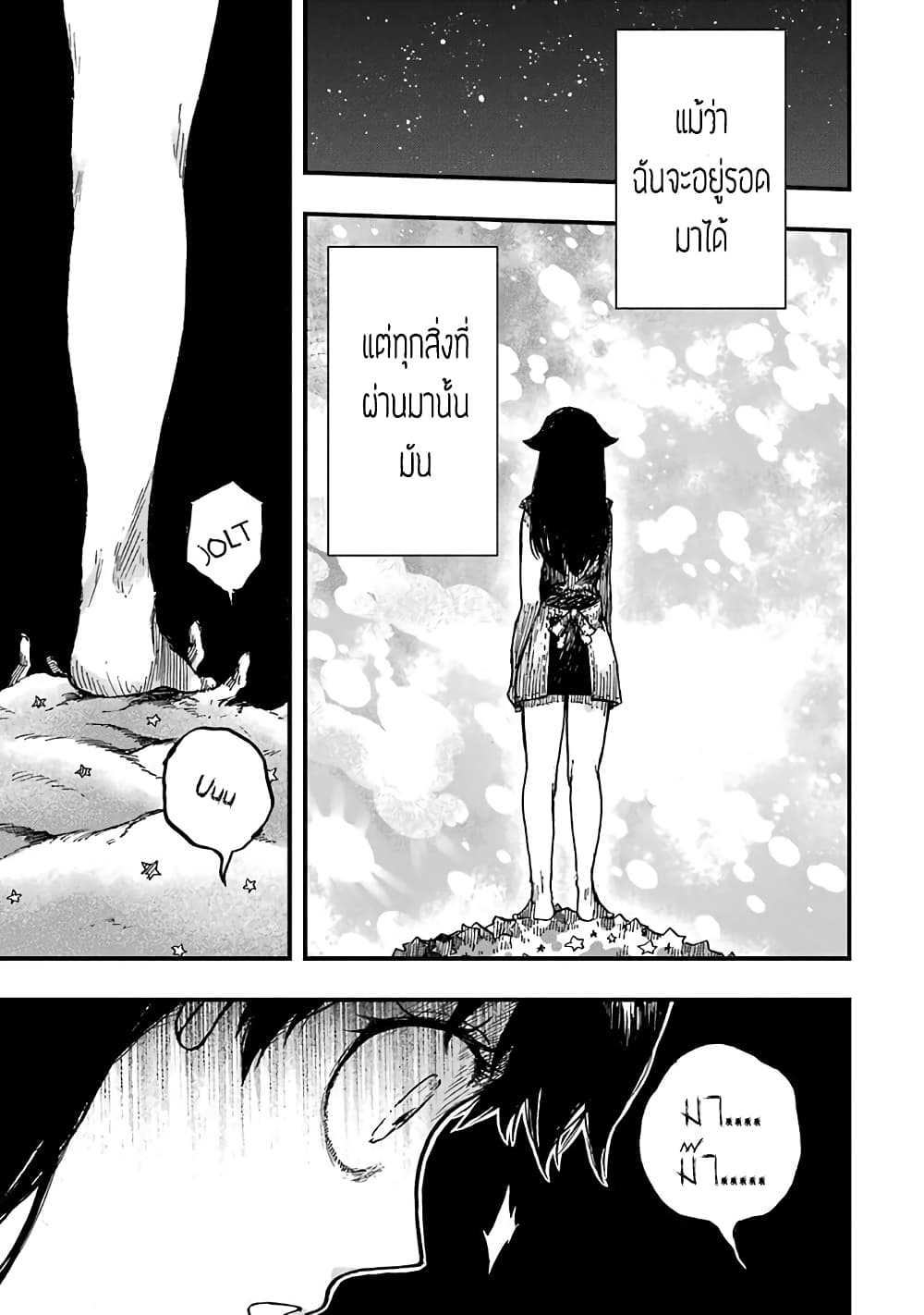Chirudoren 12-สังหารหมู่