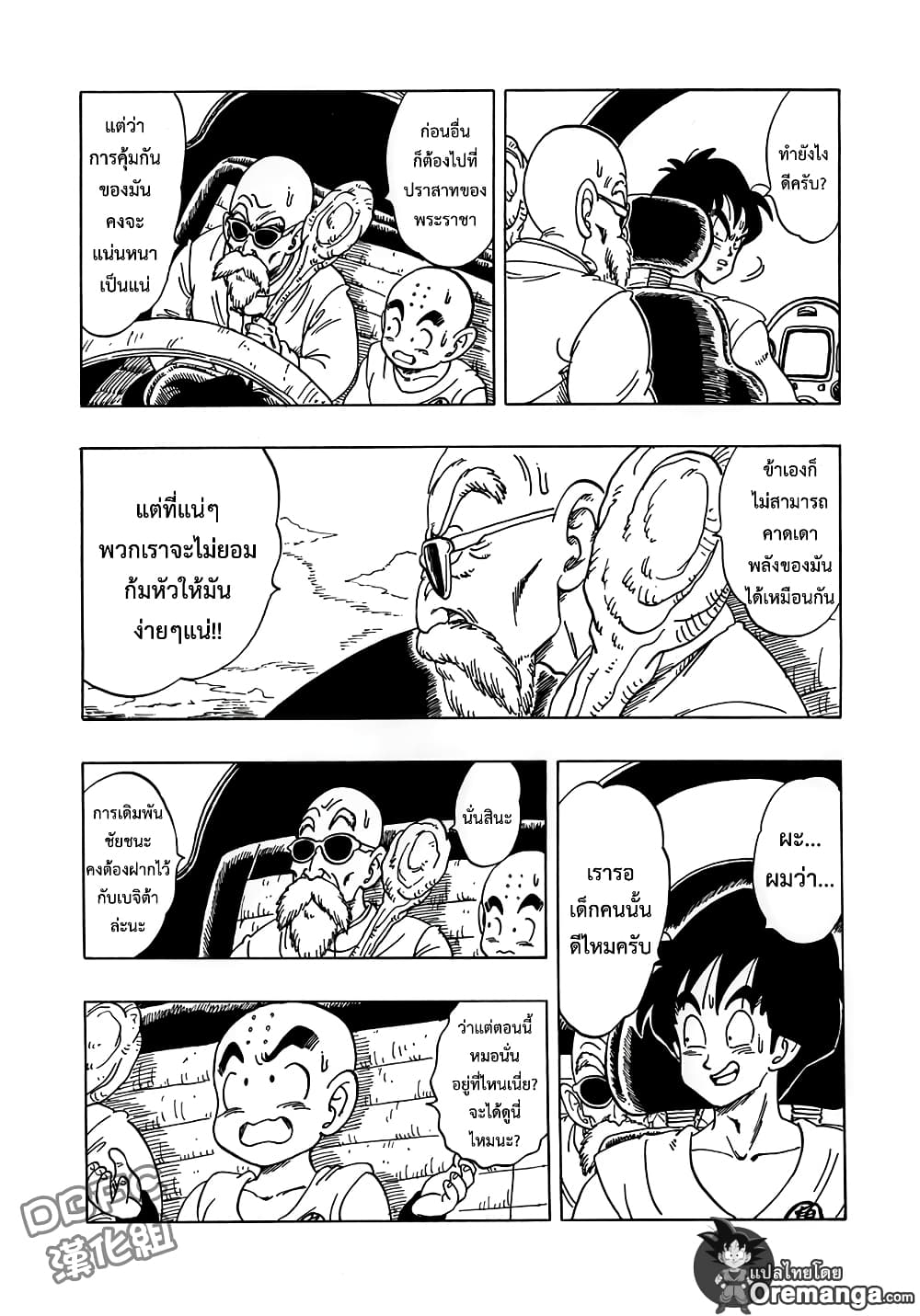 Dragon Ball Sai 7-7