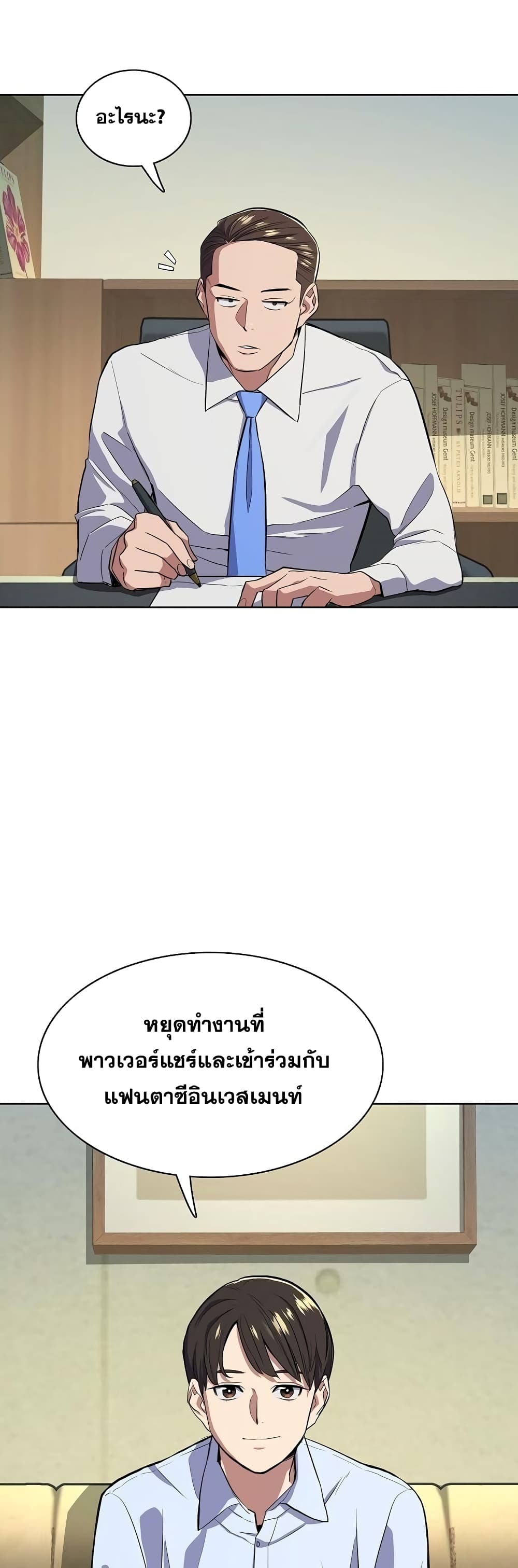 The Chaebeol’s Youngest Son 13-13