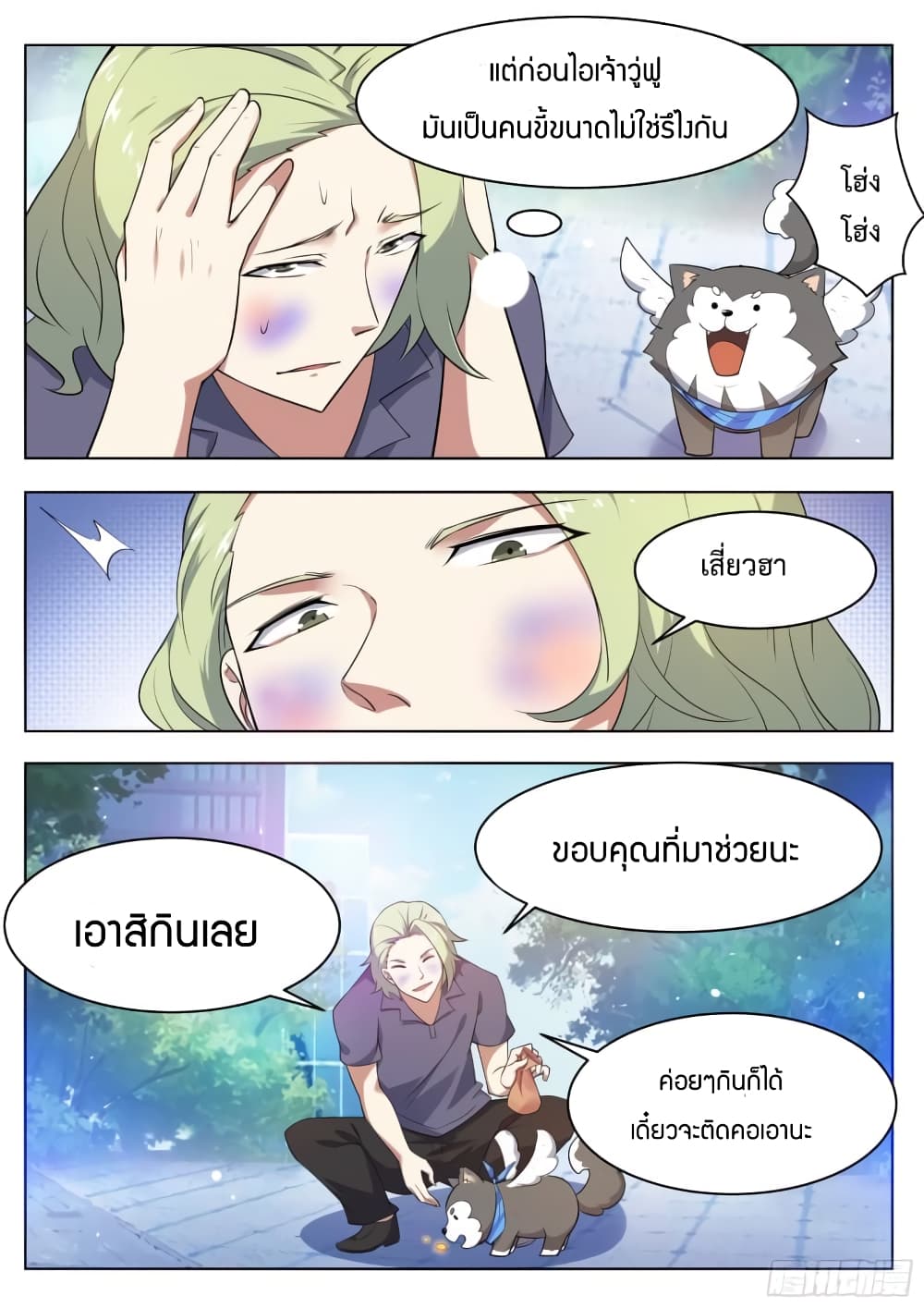 The Strongest God King มหาเทพไร้พ่าย 83-83