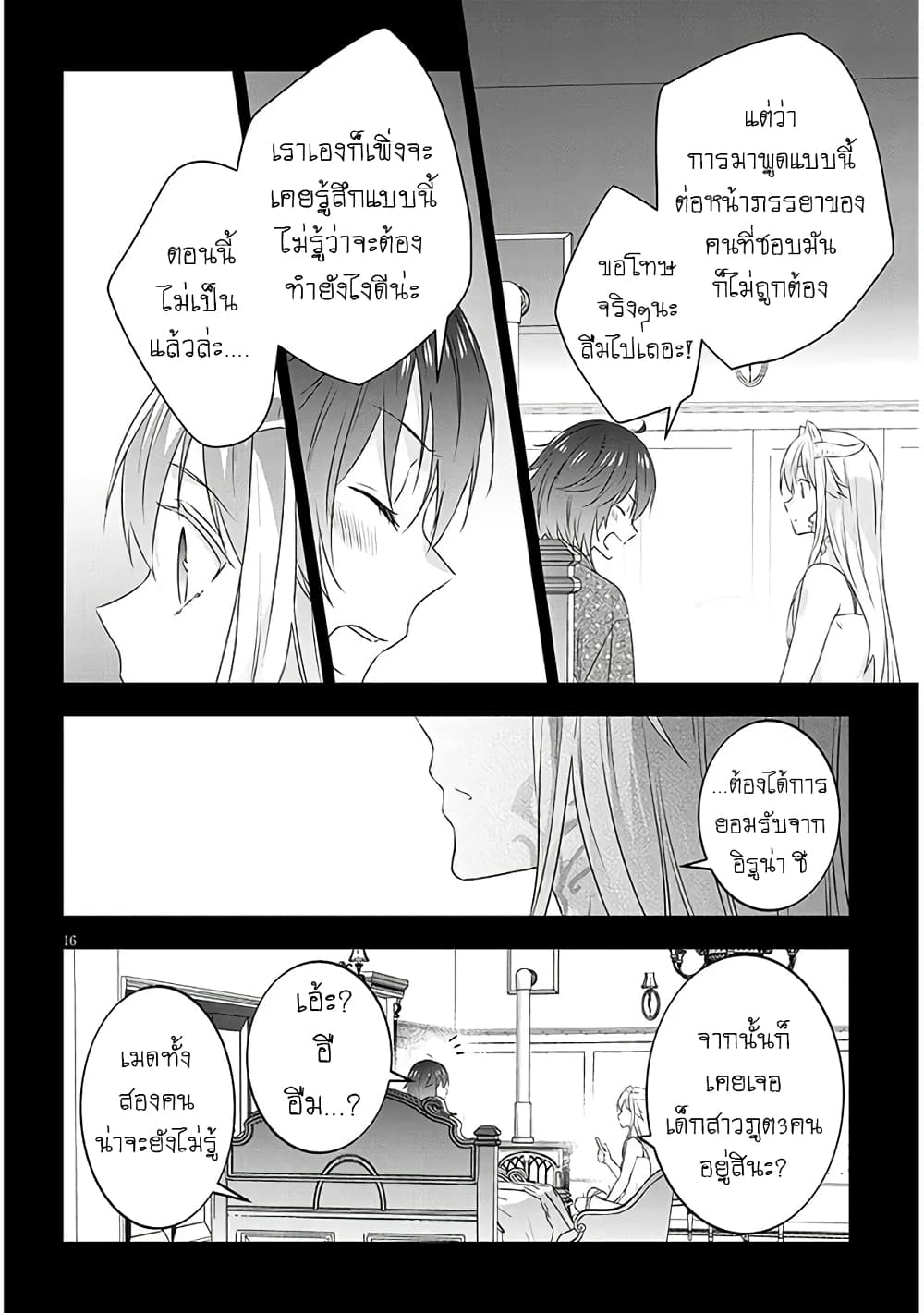 Maou ni Natta node, Dungeon Tsukutte Jingai Musume to Honobono suru จู่ๆก็ได้เป็นจอมมารแล้วไปสร้างดันเจี้ยนกับสาวที่ต่างโลก 69-69