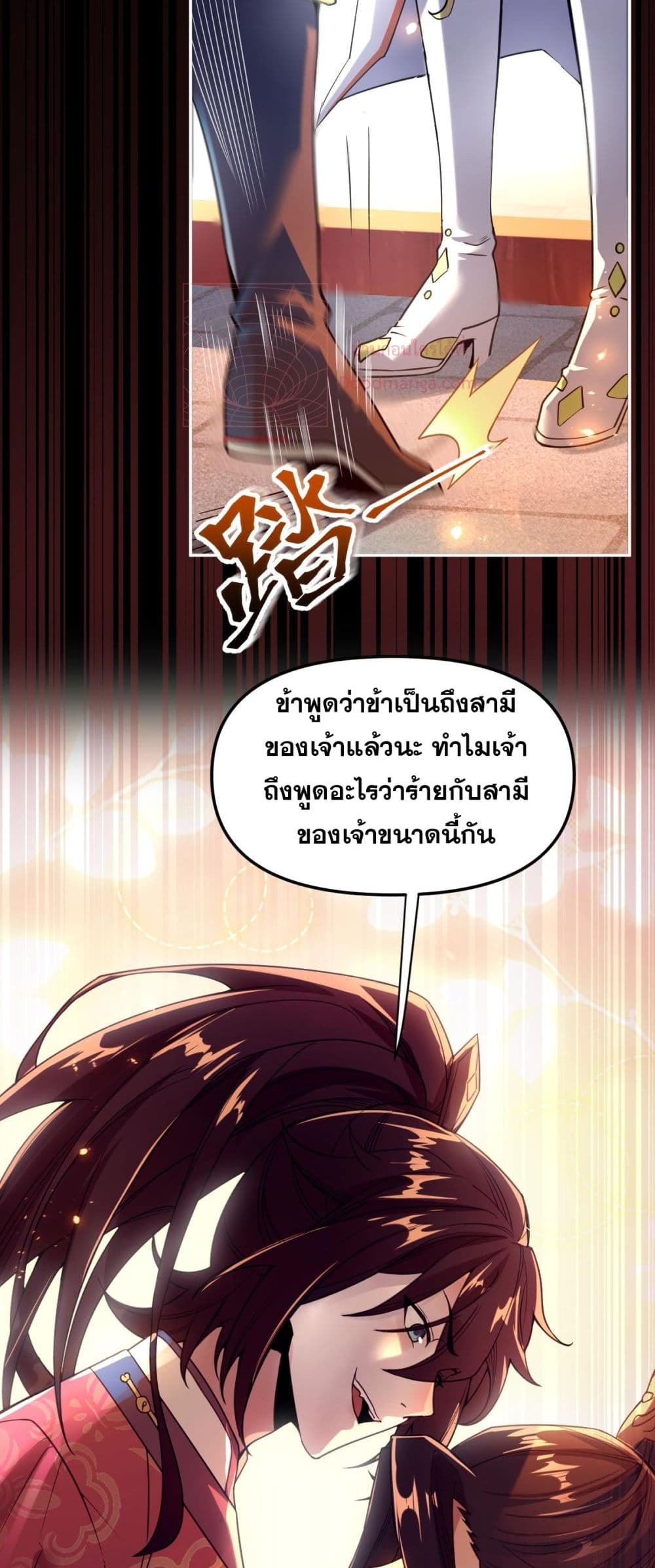 Shocking The Empress Regnant, I am Invincible 1-1