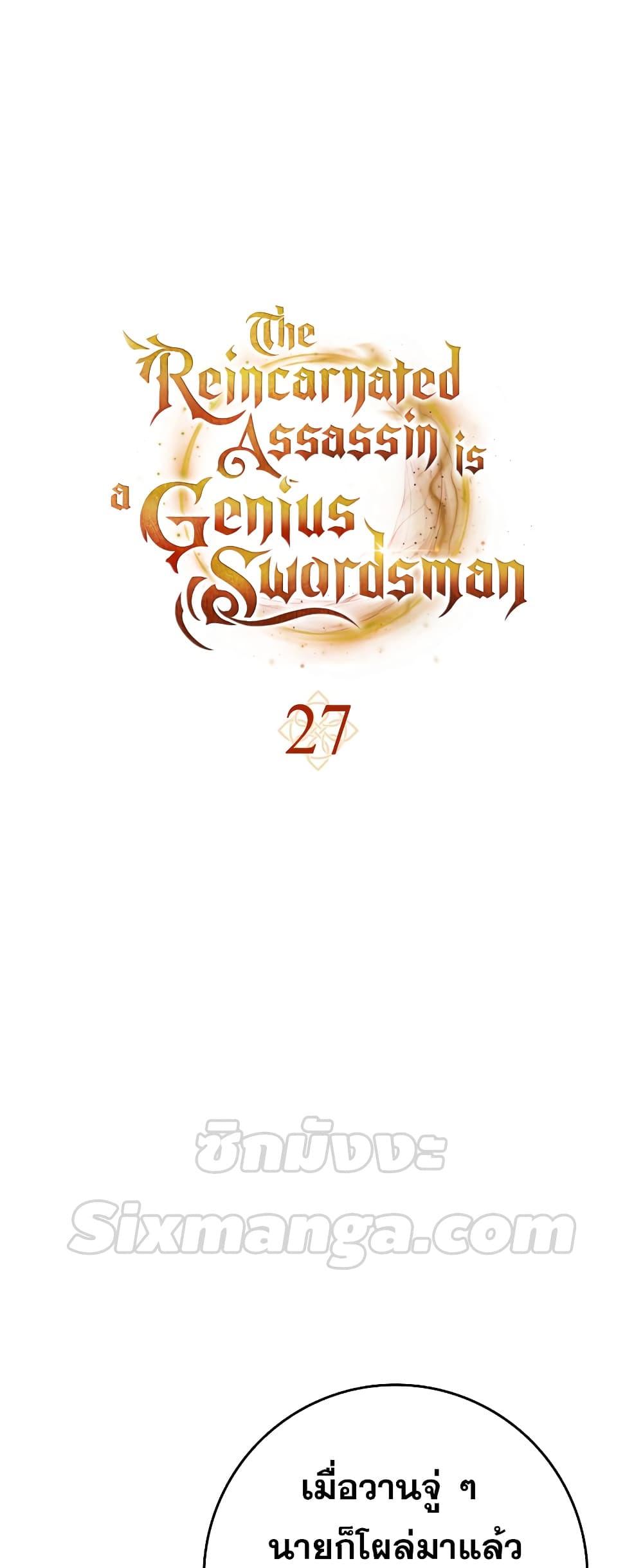 The Reincarnated Assassin is a Genius Swordsman 27-27