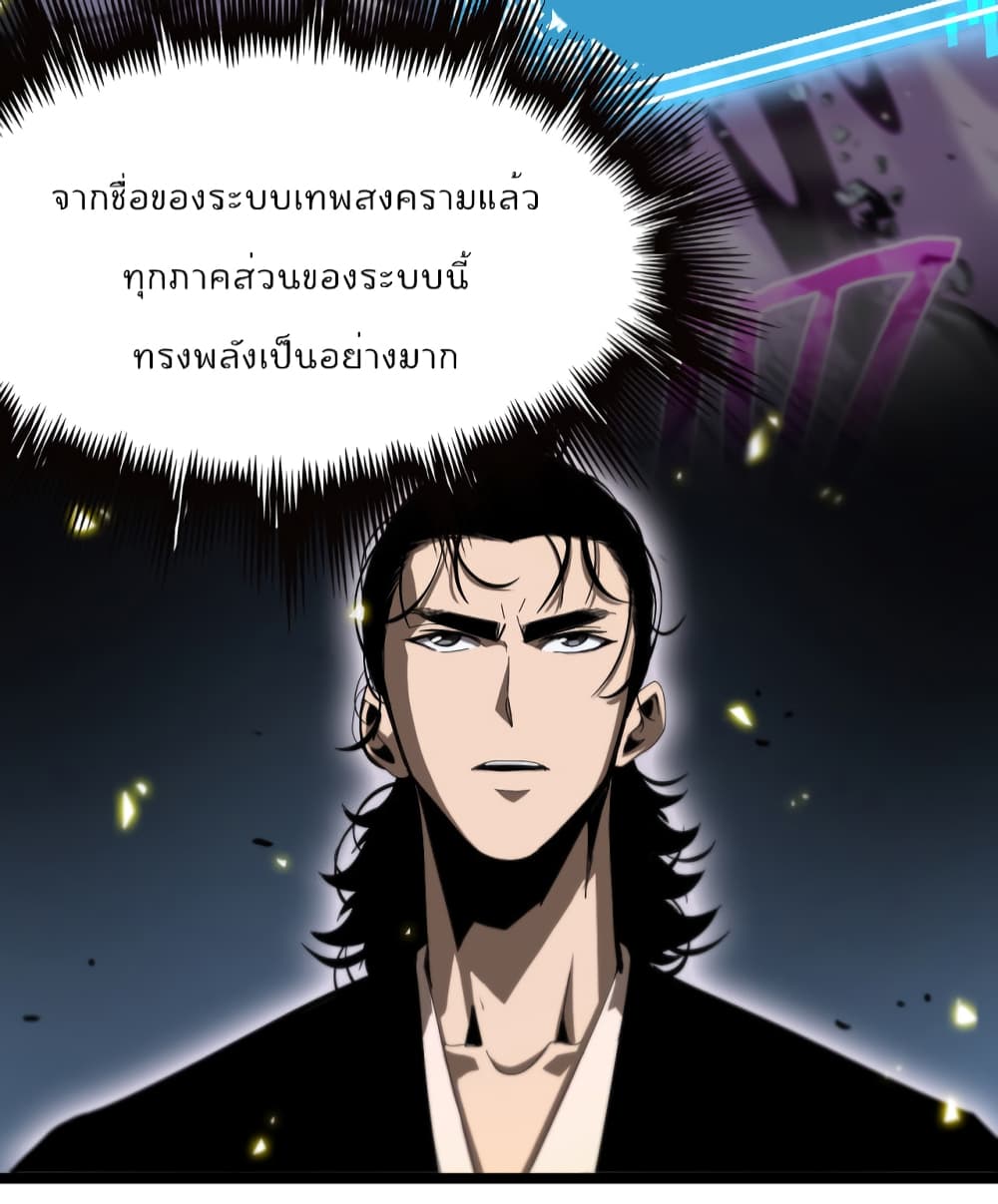 World's Apocalypse Online หมื่นสวรรค์สิ้นโลกา 98-98