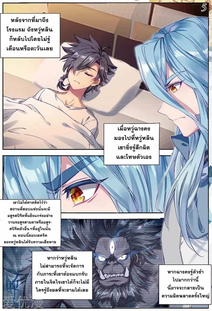 Douluo Dalu 3: The Legend of the Dragon King 89-วิญญาณภูติพัฒนาขั้นอีกครั้ง