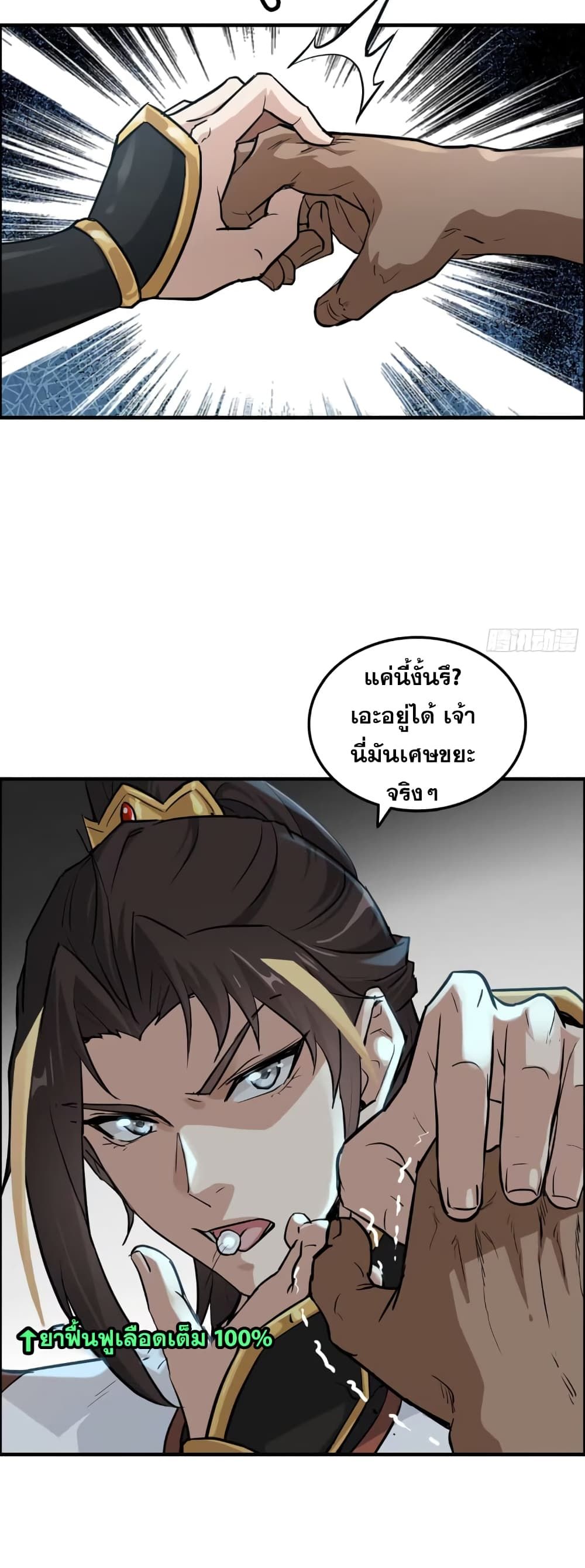 Immortal Cultivation is Just Like This ชีวิตนี้ขอฝึกเป็นเซียนให้ฟ้าเห็น 16-16