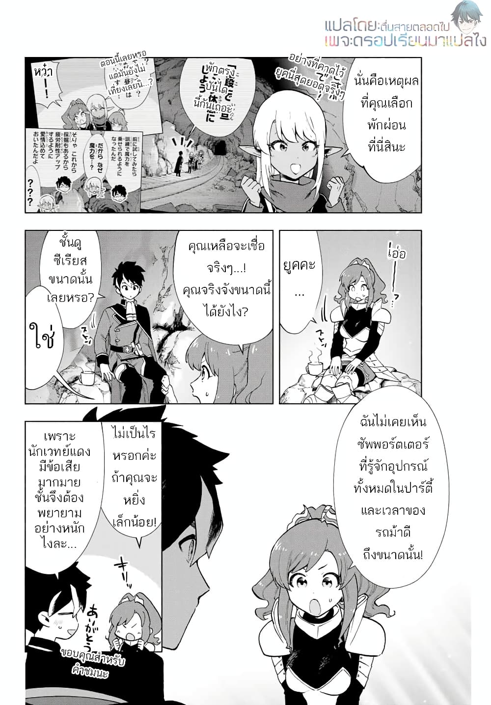 A Rank Party wo Ridatsu Shita Ore wa, Moto Oshiego Tachi to Meikyuu Shinbu wo Mezasu 3-3