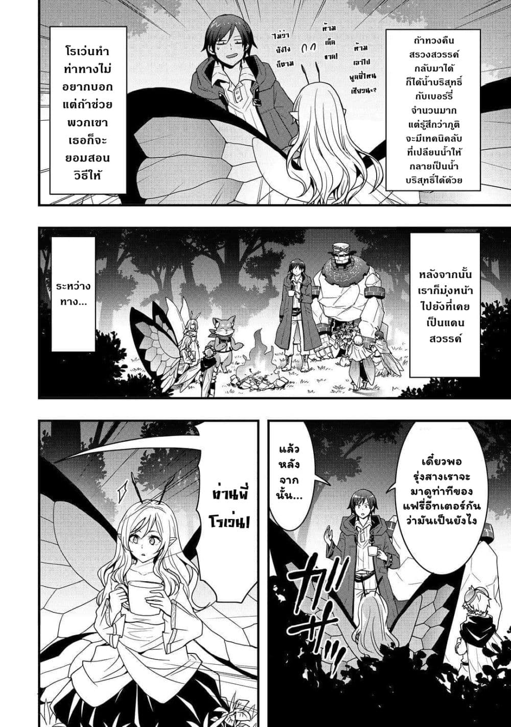 I will Live Freely in Another World with Equipment Manufacturing Cheat แค่อยากอยู่อย่างสบายๆ ที่ต่างโลกด้วยเวทย์คราฟของสุดโกงก็เท่านั้น 21.2-21.2