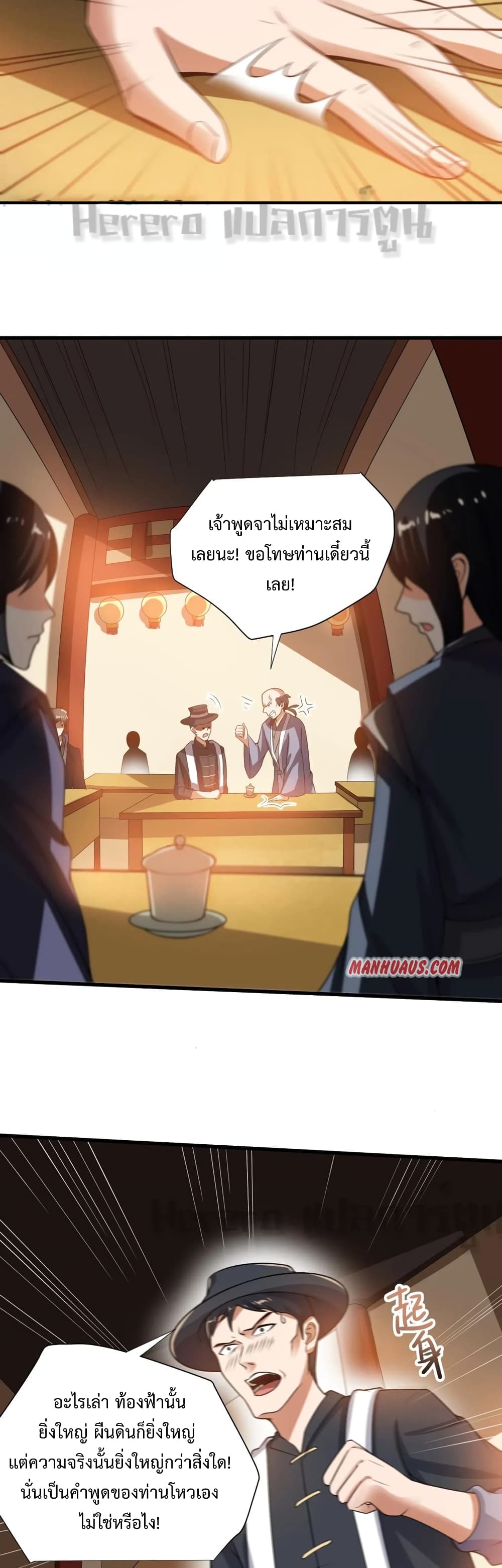 Super Warrior in Another World ทหารเซียนไปหาเมียที่ต่างโลก 165-165