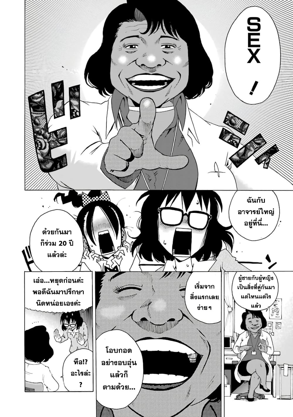 Shiori Experience - Jimi na Watashi to Hen na Oji-san 4-Woodstock