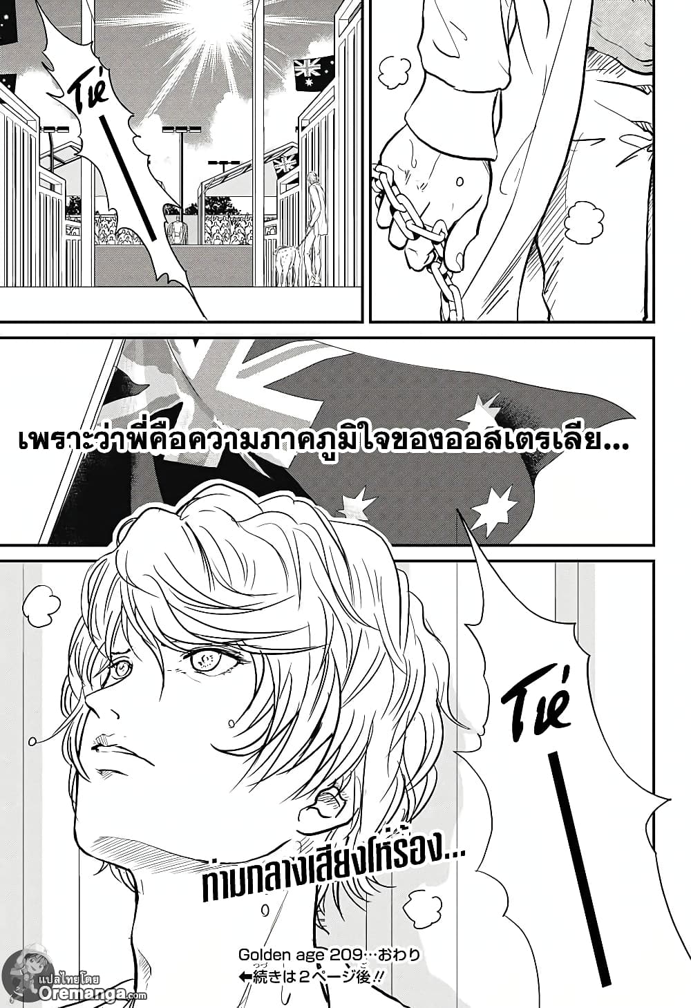 New Prince of Tennis 209-อาวุธสุดท้ายของทีมจิคุ