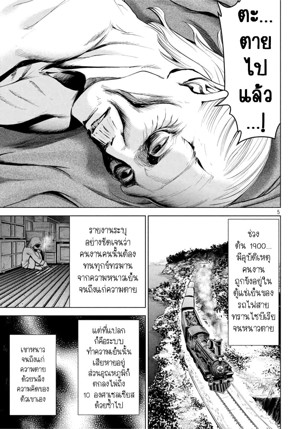 Satanophany 189-พลังของความคิด