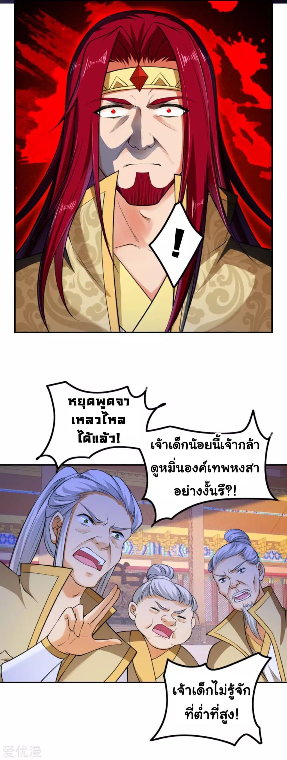 Against the Gods อสูรพลิกฟ้า 284-284