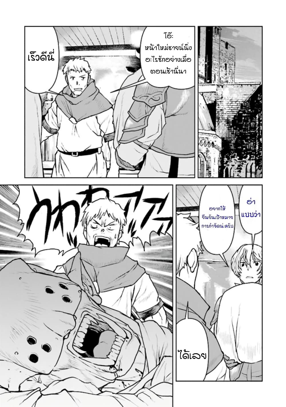 The Galactic Navy Officer Becomes an Adventurer อลันตะลุยแดนเวทมนตร์!! 25-25