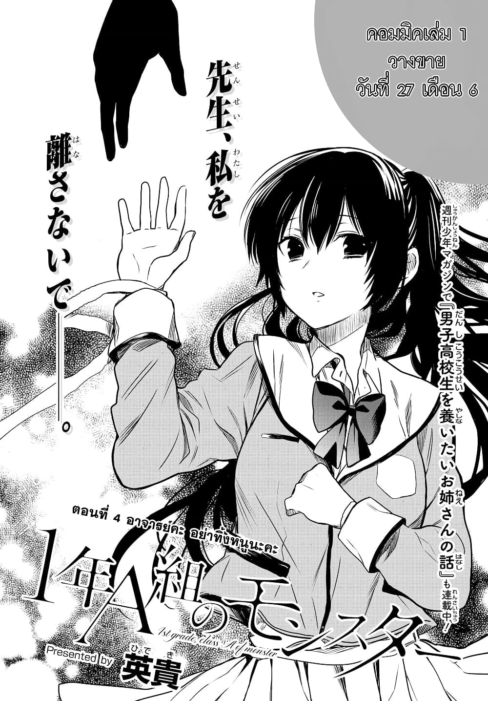 1-nen A-gumi no Monster 4-อาจารย์คะ อย่าทิ้งหนูนะคะ