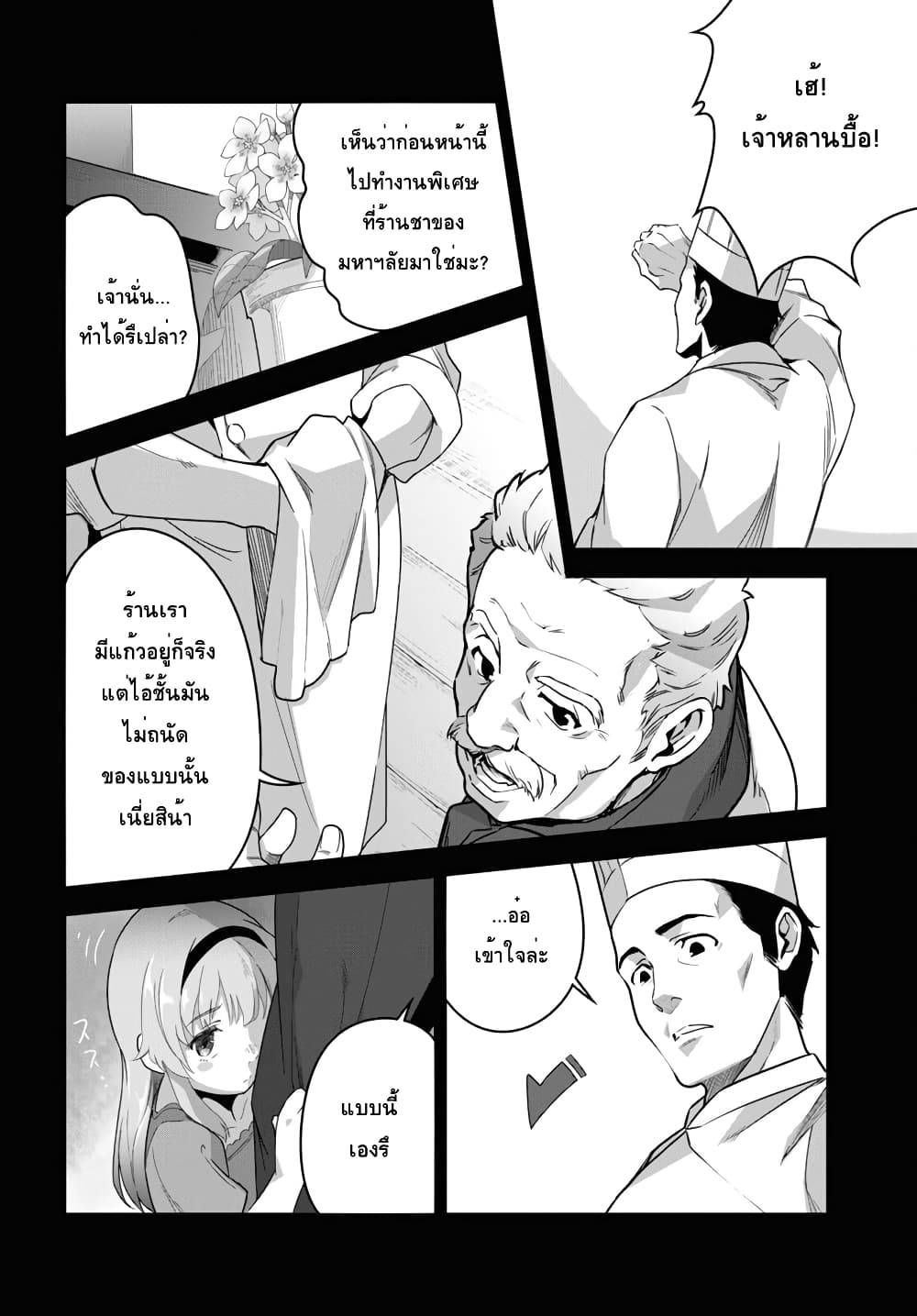 Isekai Shokudou ~Youshoku no Nekoya~ 10-Chocolate Parfait