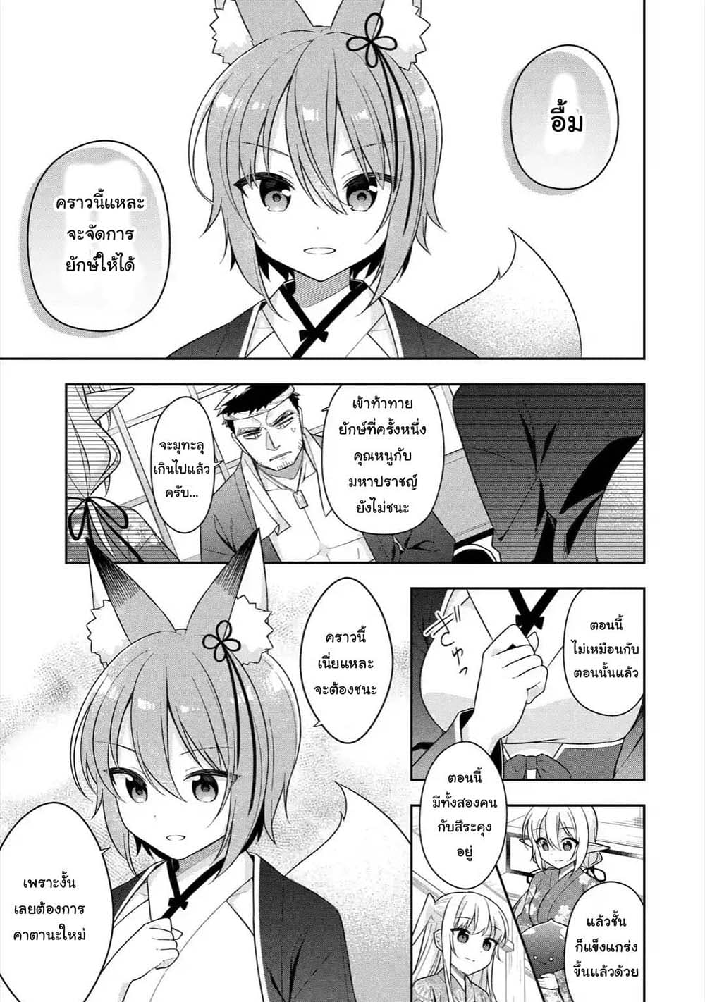 Slime Tensei. Daikenja ga Youjo Elf ni Dakishimeraretemasu 23.2-23.2