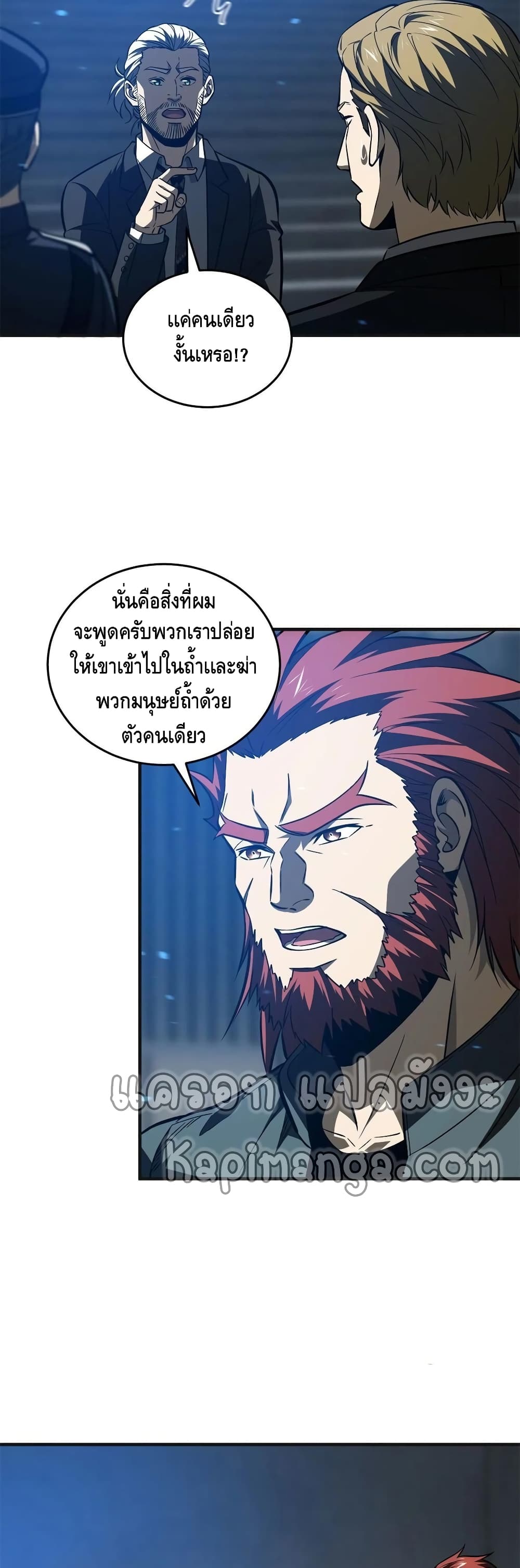 Global Martial Arts ระบบจอมยุทธสุดโกงแห่งโลกคู่ขนาน 137-137