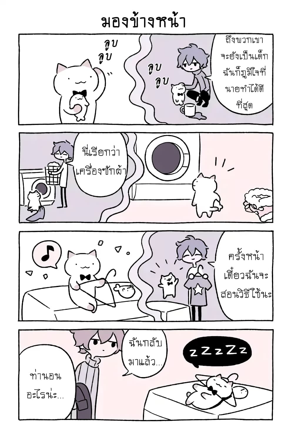Wonder Cat Kyuu-chan คิวจัง แมวมหัศจรรย์ 26-26