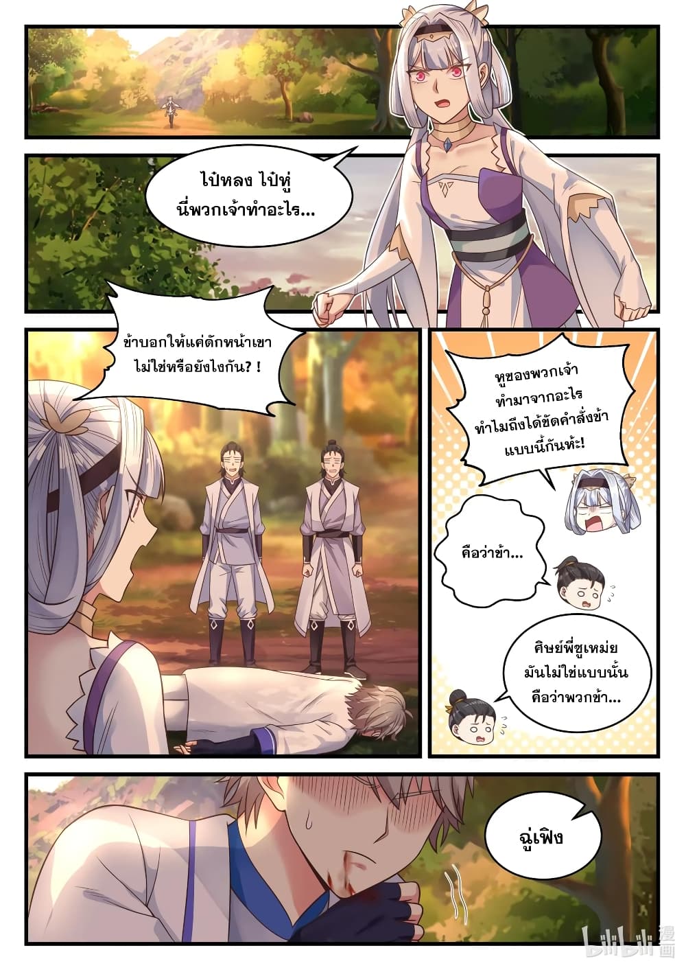 Martial God Asura 25-ฉู่เฟิง คนเจ้าเล่ห์