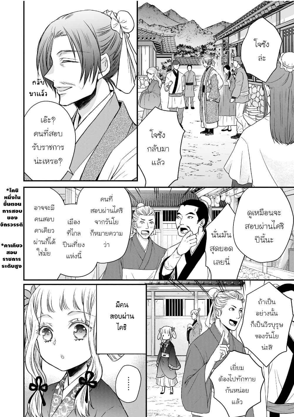 Gekkakoku Kiiden 42-42