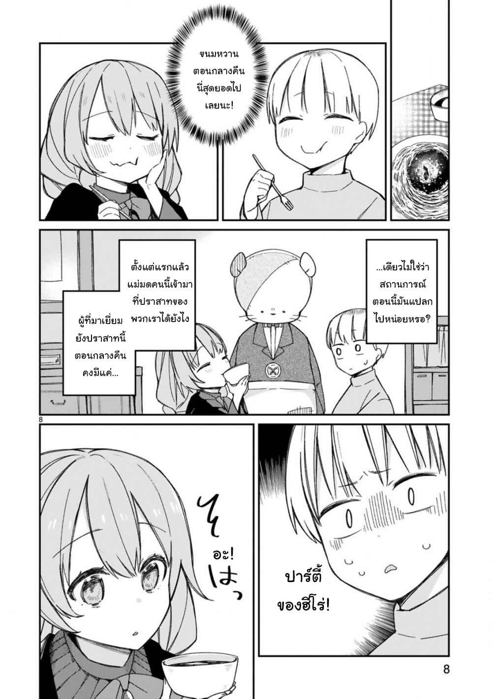 Maou-sama ni Shoukan sa Retakedo Kotoba ga Tsuujinai 12-การเยี่ยมเยือนแบบกะทันหันตอนดึก(1)